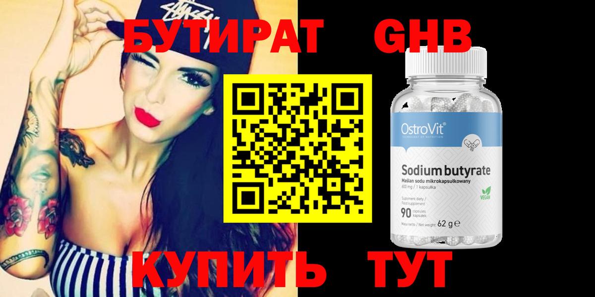 Бутират вода Коркино