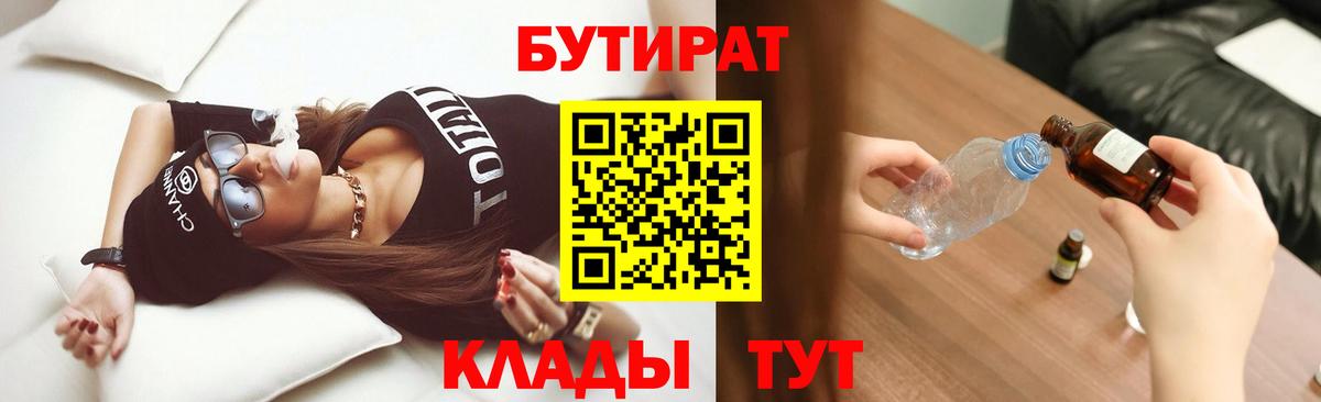 Бутират оксибутират  Вход с VPN  БУТИРАТ  Коркино 