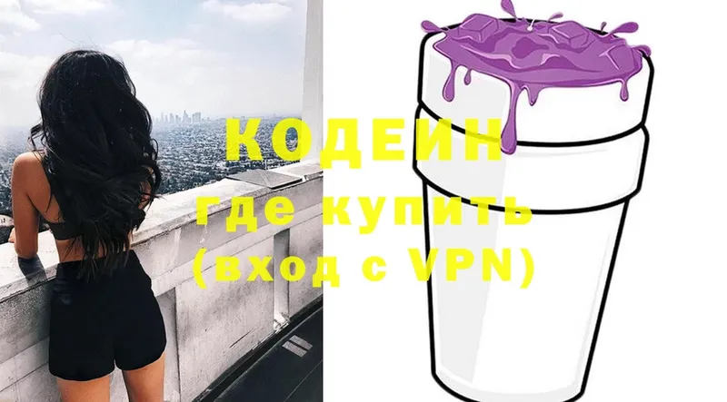 купить закладку  МЕГА рабочий сайт  Кодеин Purple Drank  Коркино 