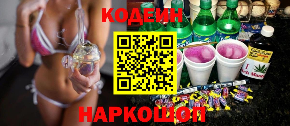 Коркино  Кодеиновый сироп Lean Purple Drank  Вход с VPN  Кодеиновый сироп Lean напиток Lean (лин) 