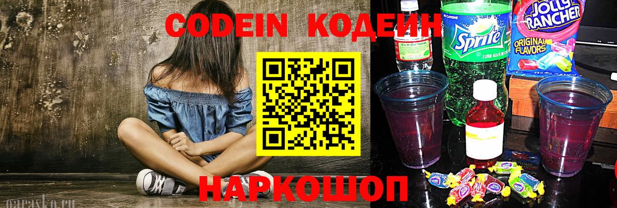 Codein Purple Drank  Codein Purple Drank  Коркино 