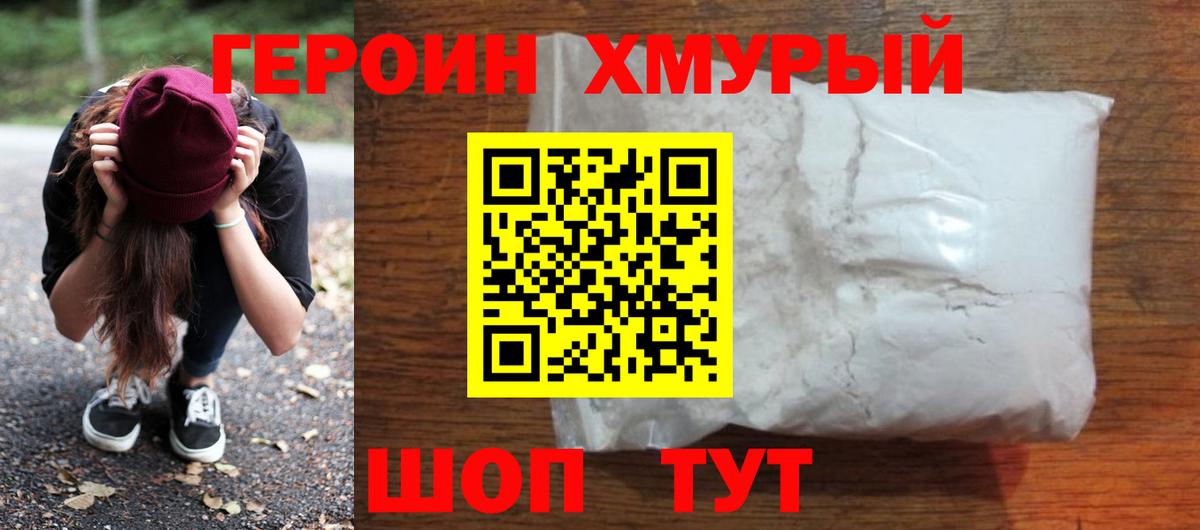 ГЕРОИН белый  Коркино 