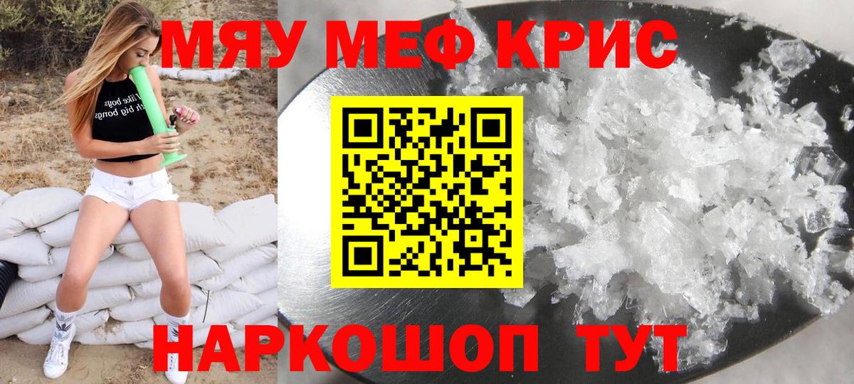 Меф мяу мяу кристаллы Коркино