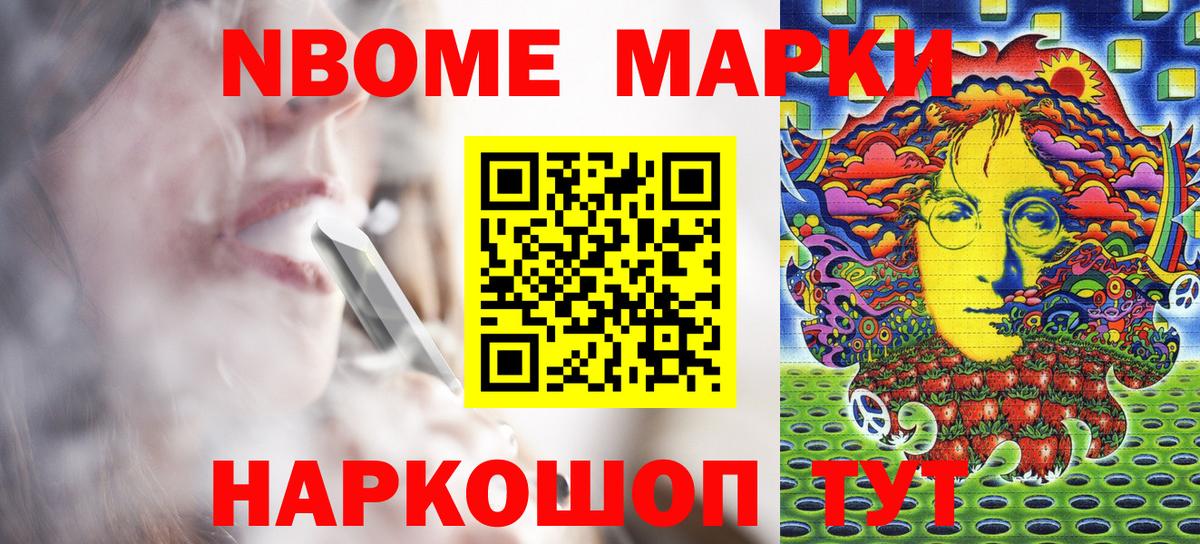 Марки N-bome 1,5мг  Коркино 